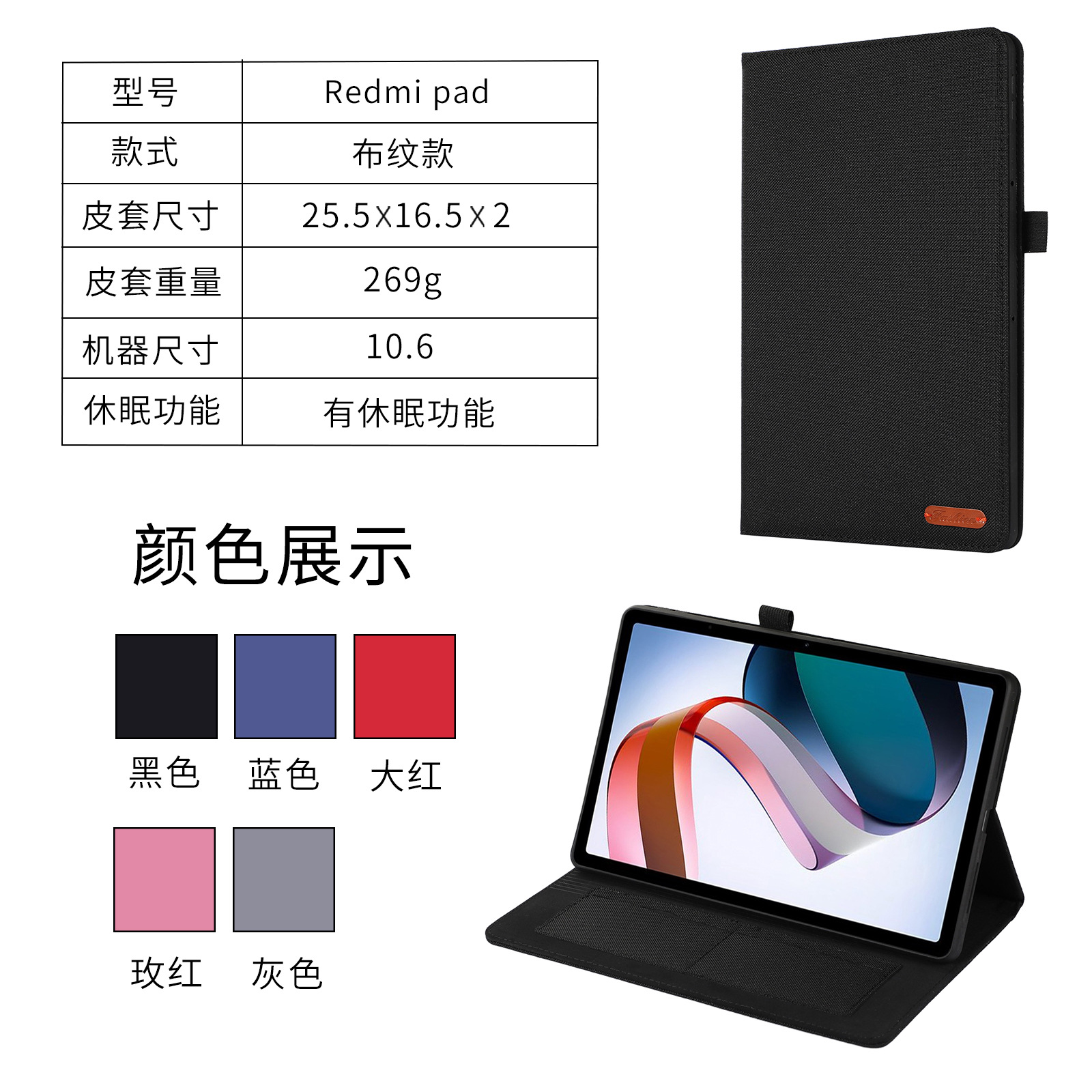适用于小米 红米redmipad10.6寸平板电脑牛仔布纹保护套TPU软壳