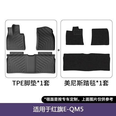 Suitable for Hongqi Eqm5 Modelə uyğun ayaqaltı - 21-25-hongqi-eqm5-double-layered-floor-mats