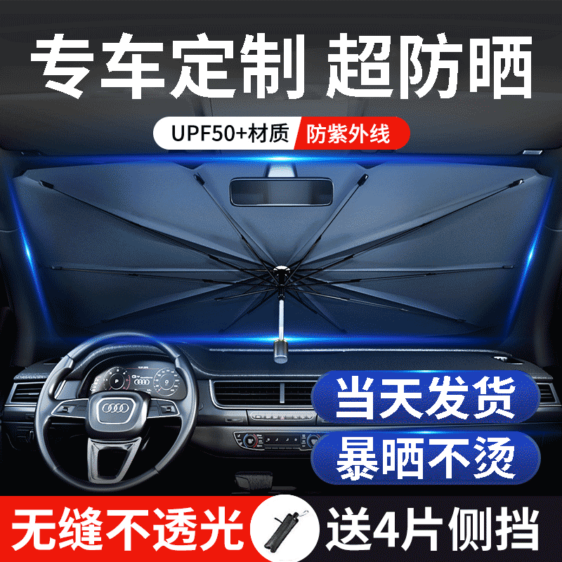 汽车遮阳伞车窗遮阳帘防晒隔热遮阳挡前挡风玻璃板罩车载辛绪辛绪