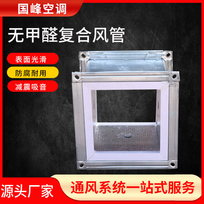 无甲醛复合风管单双面玻纤彩钢防火管耐高温无甲醛复合风管