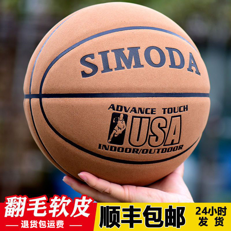 Suede Soft Leather No. 7 Adult 5 Kidsren's Basketball Kindergarten Primary and Secondary School Training No. 5 Basketball Wholesale