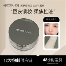 HERORANGE哑光无痕钻石定妆粉控油防水持妆细腻清透显白柔焦散粉