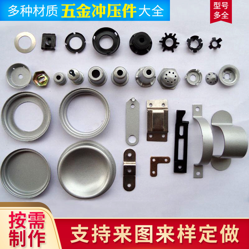 冲压件不锈钢冲压件铁皮冲压件五金金属制品非标配件零件制作