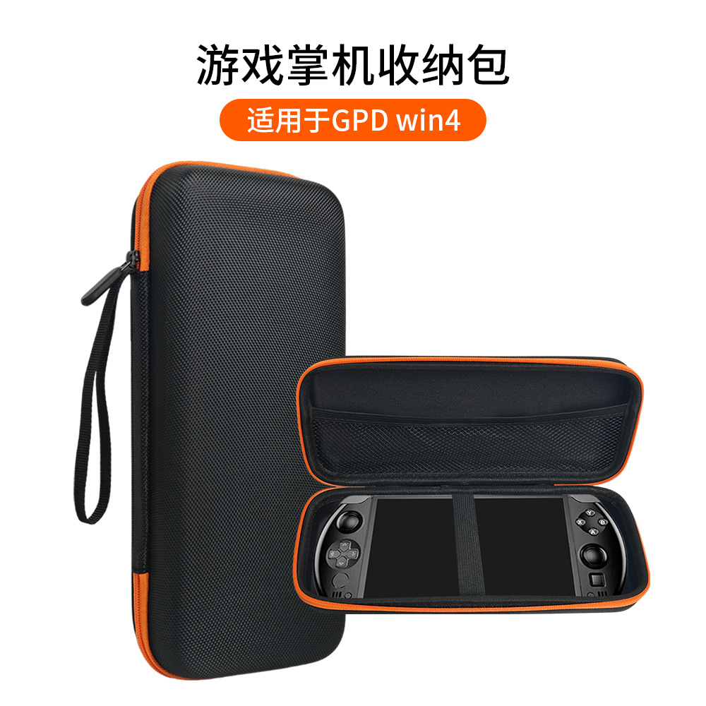 适用于GPD win4收纳包防摔硬包防尘GPD win4游戏掌机包手提收纳包