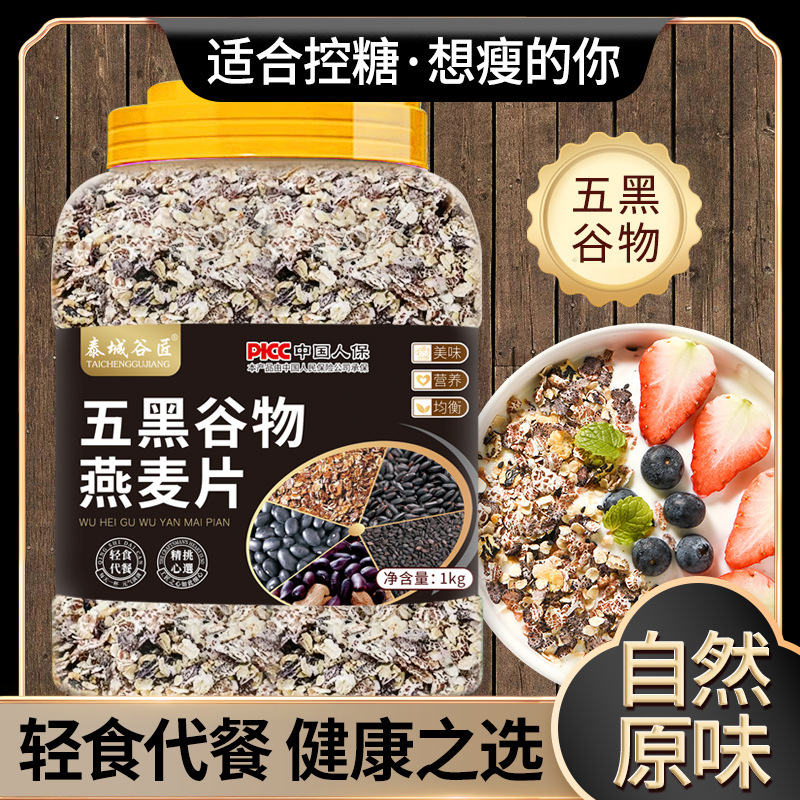 Taicheng Valley Craftsman Five Black Grains Oatmeal Cereal in a Jar, Nutritious and Healthy Instant Breakfast, Wholesale and Dropshipping Taicheng Valley Craftsman Five Black Grains Oatmeal Cereal in a Jar, Nutritious and Healthy Instant Breakfast, Wholesale and Dropshipping