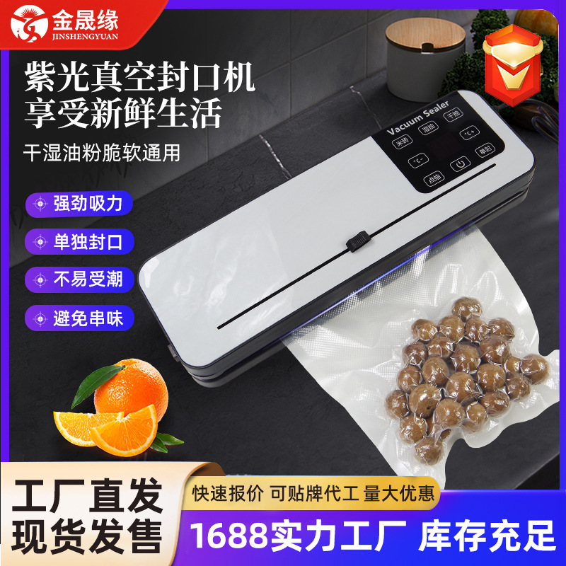 跨境真空封口机小型干湿两用全自动塑封口一体机家用食品密封机|undefined