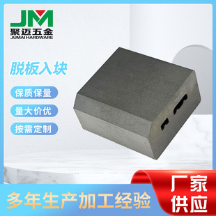 Manufacturers supply metal stamping processing, plate removal, block SKH-9, high production efficiency, metal parts manufacturing