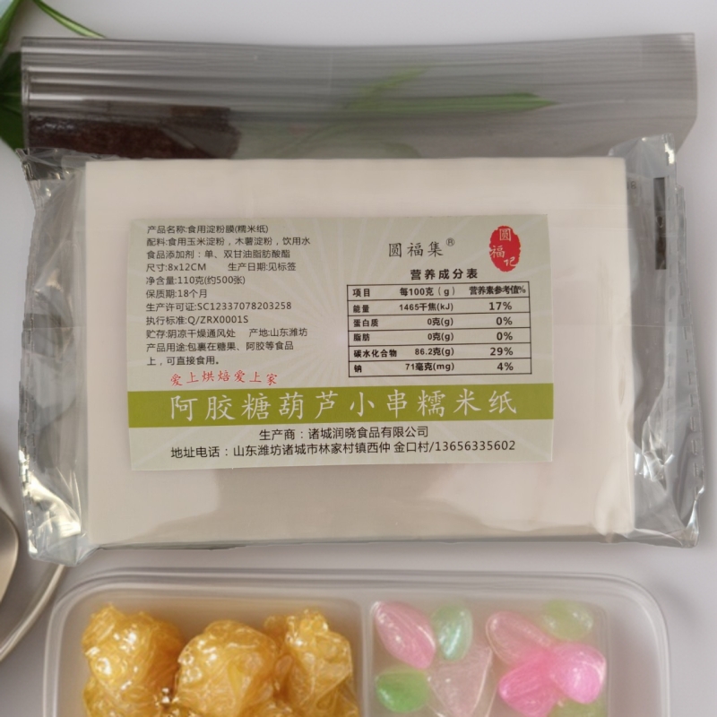 Mini Big Ejiao Cake Guyuan Cream Sugar-Coated Berry Sticky Rice Paper 8X12 Net Red Small String Sugar-Coated Berry Sticky Rice Paper