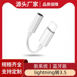 适用苹果手机转接头lightning3.5耳机转接口音频转接线新系统转换