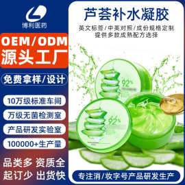 定制芦荟胶补水保湿烟酰胺面霜男女玻尿酸乳液跨境芦荟凝胶代工厂