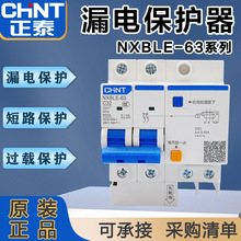 正泰漏电开关NXBLE-63空气开关6A20A25A32A63A三相四线漏电断路器