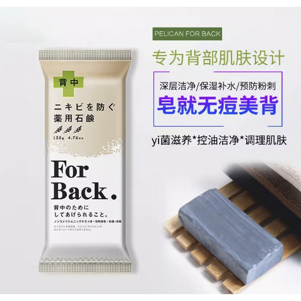 For Back沛麗康美背石けん背中清潔補水コントロール石けん石鹸135g|undefined