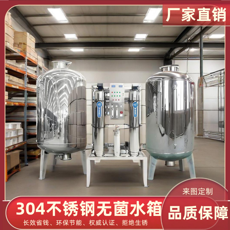 不锈钢无菌水箱304食品级316储水罐医疗大容量1吨2吨10吨卧式保温