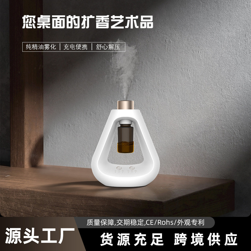 家居便捷简约风三角架纯精油香氛机10ml最久可用90H|undefined
