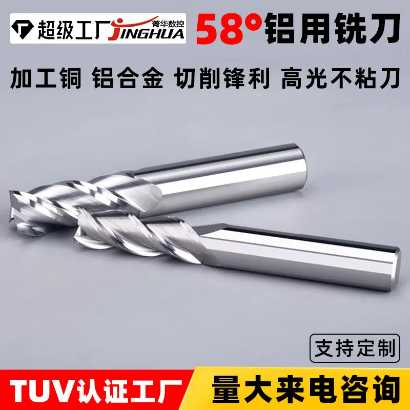 铝用铣刀55度58度高光3刃CNC硬质合金钨钢铣刀铜铝用铣铝专用铣刀