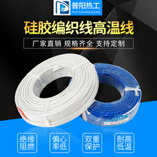 硅膠高溫線絕緣耐低溫防火阻燃硅膠電線電纜AGRP硅膠編織線高溫線