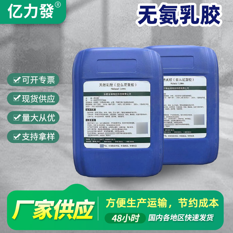 无氨乳胶原料 高纯度橡胶树汁液 无添加剂 乳胶制品厂家批发