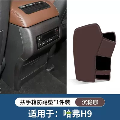 rear air vent interior, Chair back anti-kick pad - armrest-box-anti-kick-pad-mocha-brown-1-piece-set-2015-2022-haval-h9