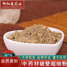 中药材粉金荞麦粉 下单现磨 无硫无添加金荞麦粉 促销包邮金荞麦