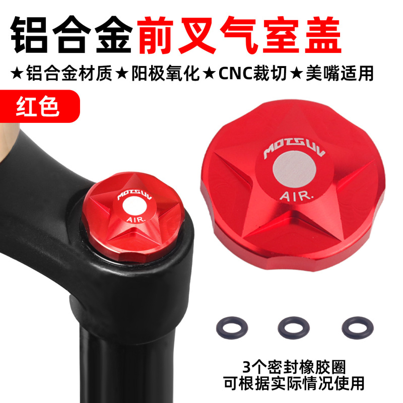 山地自行车避震前叉肩盖 铝合金CNC高强度轻量化气叉防尘修补肩盖|undefined