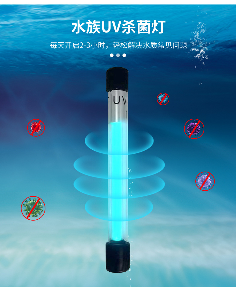 水族箱杀菌灯_05.jpg