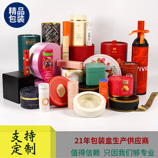 Premium Packaging Cans Paper Round Tube Food Cosmetics Perfume Aromatherapy Tea Box Factory Custom Paper Can Packaging