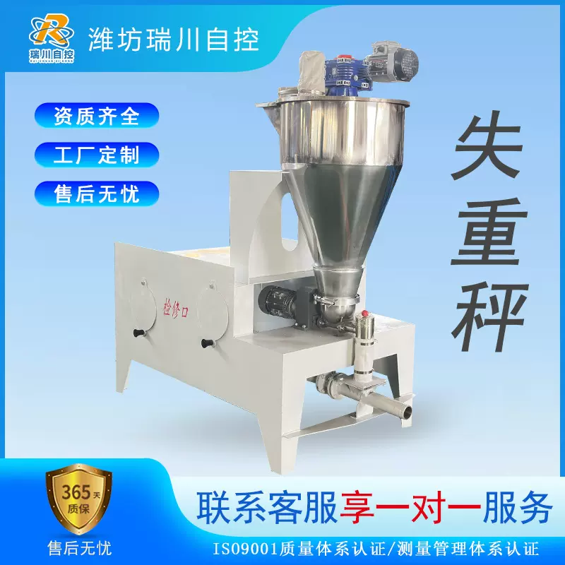 小苏打粉失重秤 消石灰减量秤 添加剂配料秤 双螺杆失重称 喂料机