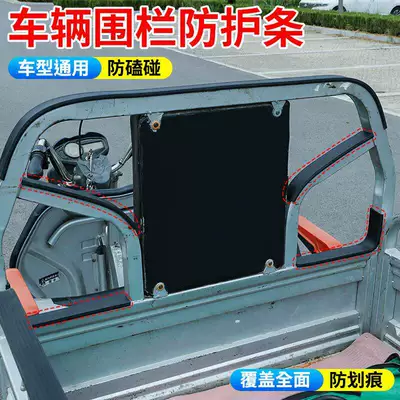 Self-Adhesive Fence Strips for Tricycles, Universal Edge Protection Strips, Motorcycle Tricycle Cabin Guardrail Rubber Protective Covers (Vehicle Sealing Strip)
