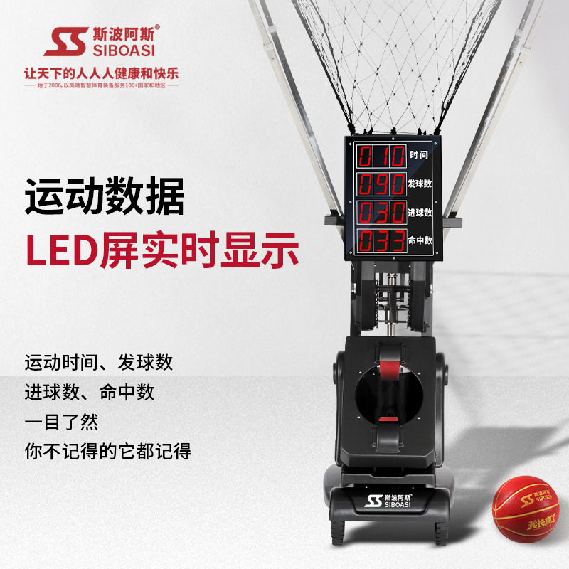 Spoas K2100 APP Automatic Intelligent Basketball Training Machine, Serving and Shooting Machine, Coach Three-Point Machine