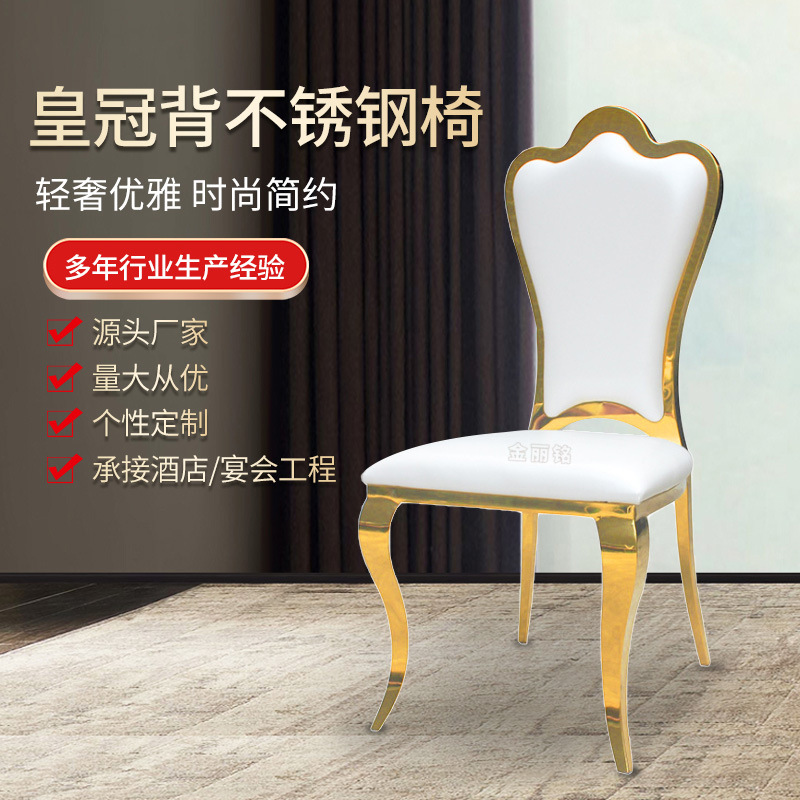 Fábrica al por mayor muebles de sala de estar Silla de comedor de acero inoxidable Silla de banquete de hotel corona de onda Europea SILLA DE ACERO INOXIDABLE