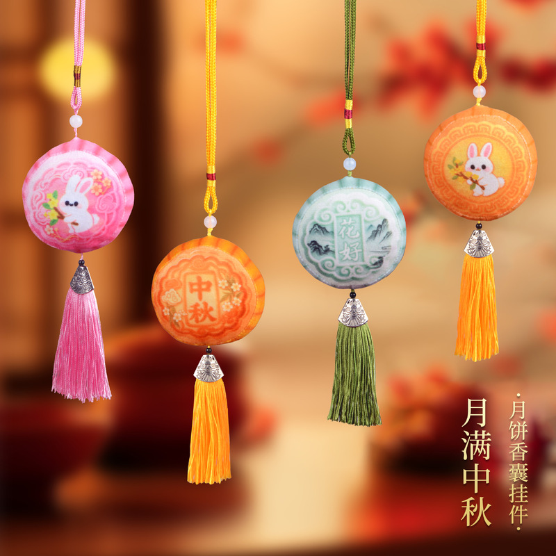 中秋节装饰挂件月饼香囊挂饰材料包香包商场活动伴手礼节日创意礼|undefined