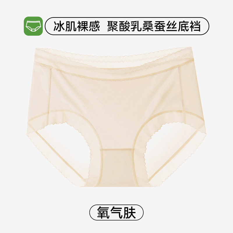 内裤女款无痕冰丝内裤女夏薄款桑蚕丝10A抑菌裆透气柔软女士内裤|undefined