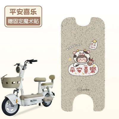 Taoling Youyou Battery Electric Vehicles, Electric vehicle foot mat - peace-and-joy