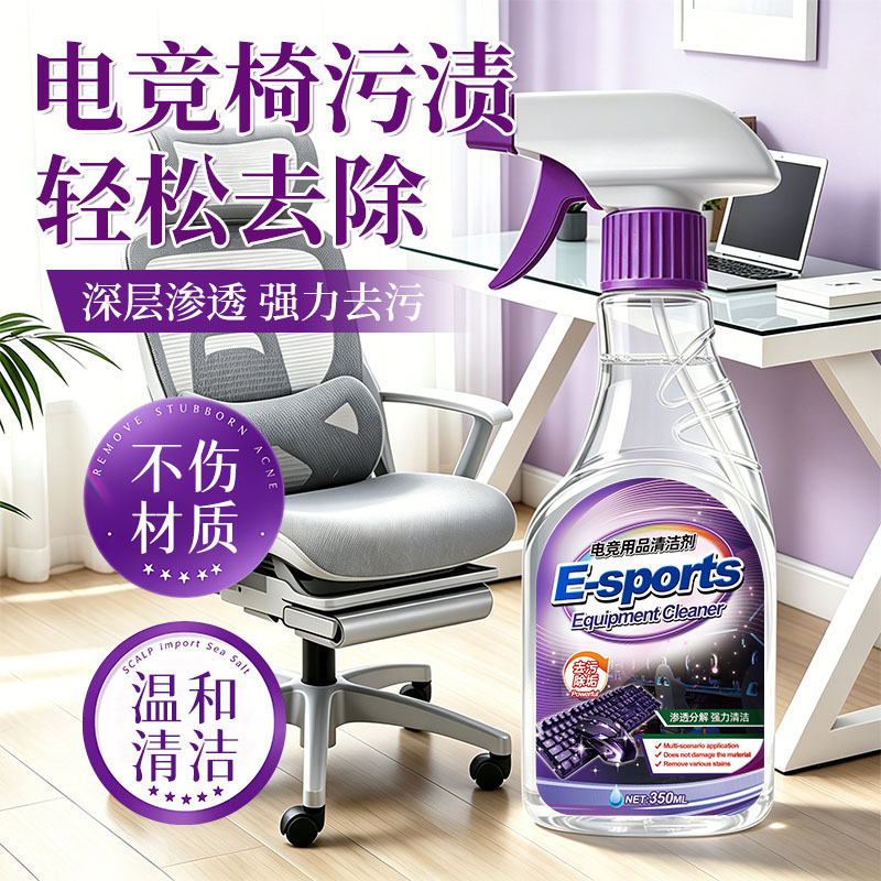 E-Sports Chair Cleaner, Mesh Office Chair Fabric Seat Powerful Stain Remover, Yellowing Remover, Dry Cleaning Chair No-Wash Cleaning Agent E-Sports Chair Cleaner, Mesh Office Chair Fabric Seat Powerful Stain Remover, Yellowing Remover, Dry Cleaning Chair No-Wash Cleaning Agent