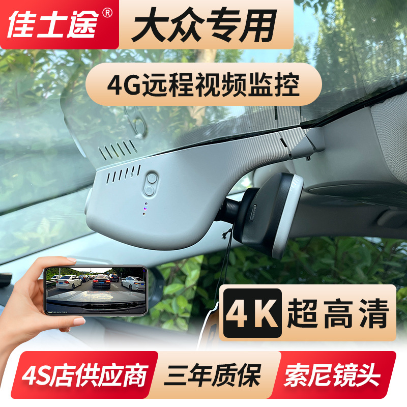 폭스 바겐 TOUAN L HUIANG TUYUE CC XIA LANG BORA LANGYI 4G 원격 모니터링 4K CARLOG에 적용 가능