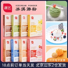自制家用冰淇淋粉 硬冰棍手工制作冰激凌雪糕家用烘焙材料展艺1