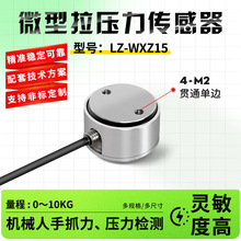合肥力智LZ-WXZ15高精度柱式拉压力称重传感器膜合推拉微小型数显