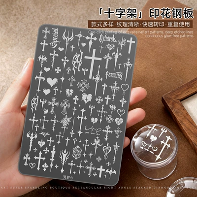 Cross-shaped steel plate nail art tool 3D high-definition heart, army boy, flower, starburst DIY stamping gel nail transfer steel plate