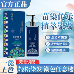 Douyin Miao 染め単回染毛剤、天然非刺激性植物性純粋染毛剤、自宅で白髪をカバーする本格的な染毛剤
