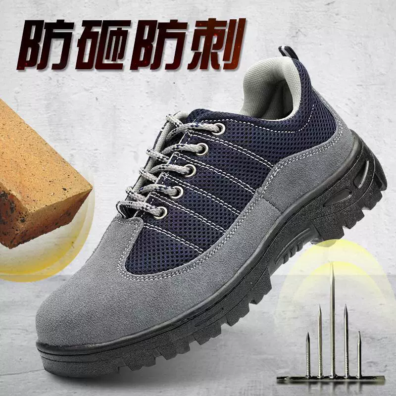 Защитная обувь с защитой от ударов Four Seasons Shengshield, нескользящая износостойкая защитная обувь, клейкая корзина, сетчатая резиновая подошва