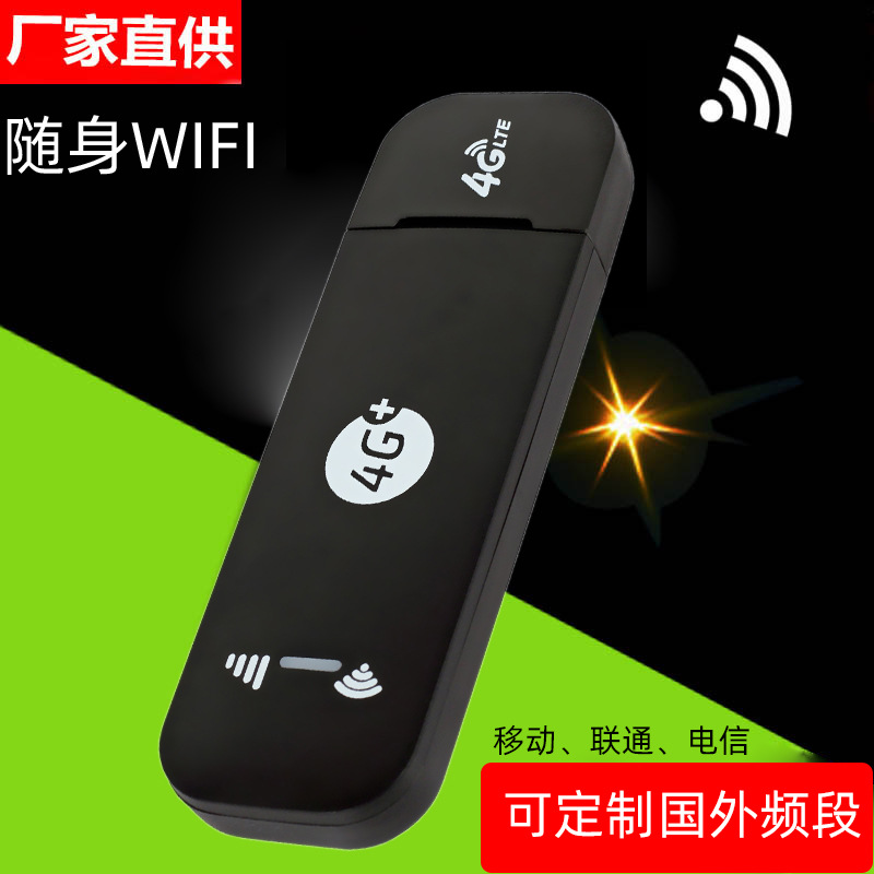 随身wifi路由器无线移动可插卡网卡便携式wi-fi车载上网卡托ufi