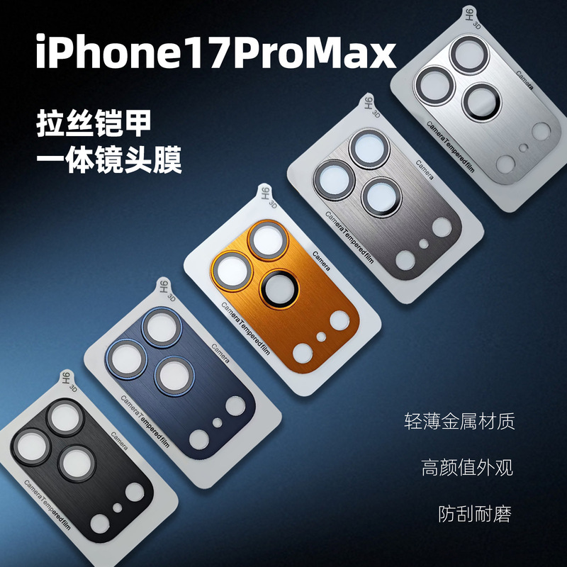适用iPhone17promax镜头膜拉丝铠甲一体钢化玻璃后摄保护膜防刮|undefined