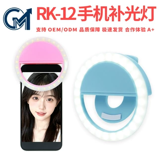 RK-12手机补光灯工厂直销便携来图可定制LOGO直播美颜自拍USB充电