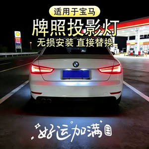 Suitable for BMW license plate projection light for 1 Series, 2 Series, 3 Series, 4 Series, 5 Series, X1, iX3, X5, M3, M4 car trunk welcome light