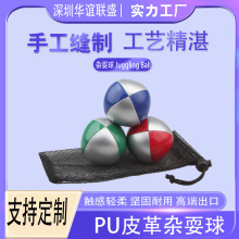 跨境爆款杂耍球玩具 魔术道具小丑杂技填充胶粒手抛PU皮革杂耍球
