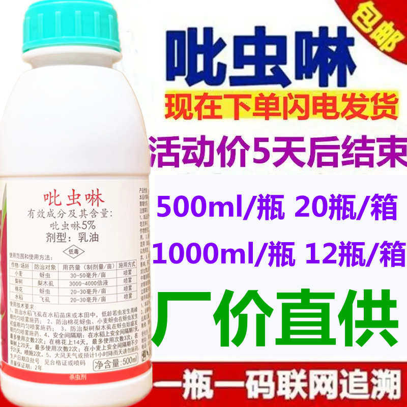 5%吡虫啉农药杀虫药高效杀虫剂 果树杀虫蓟马黑飞蚜虫专用药500克