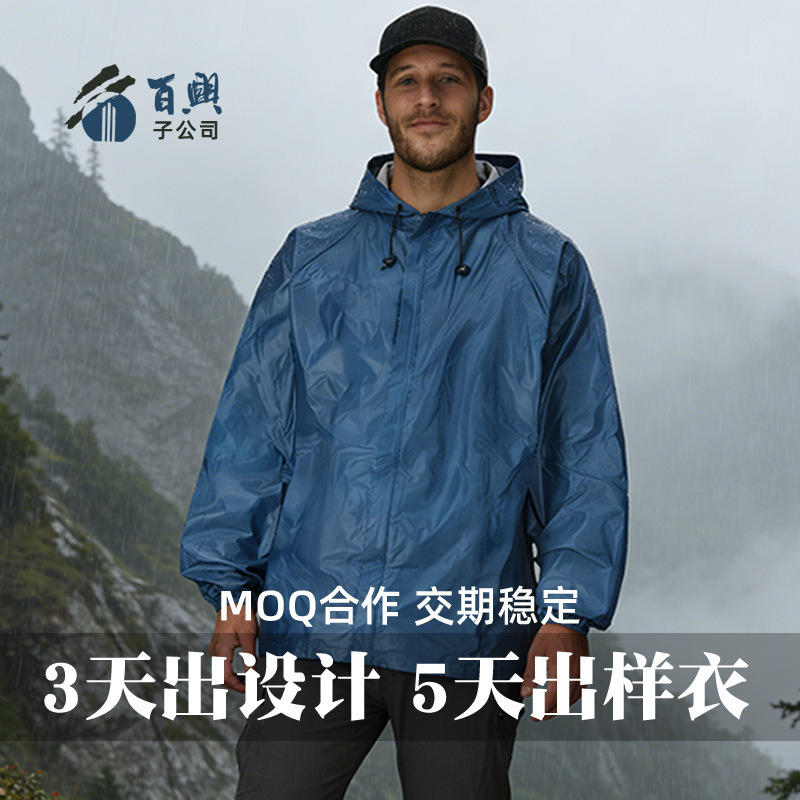 Customized Men's Rainproof Jacket, Mountaineering Clothing, Windproof and Waterproof Outdoor Hooded Jacket, Custom-Made Split-Type Raincoat