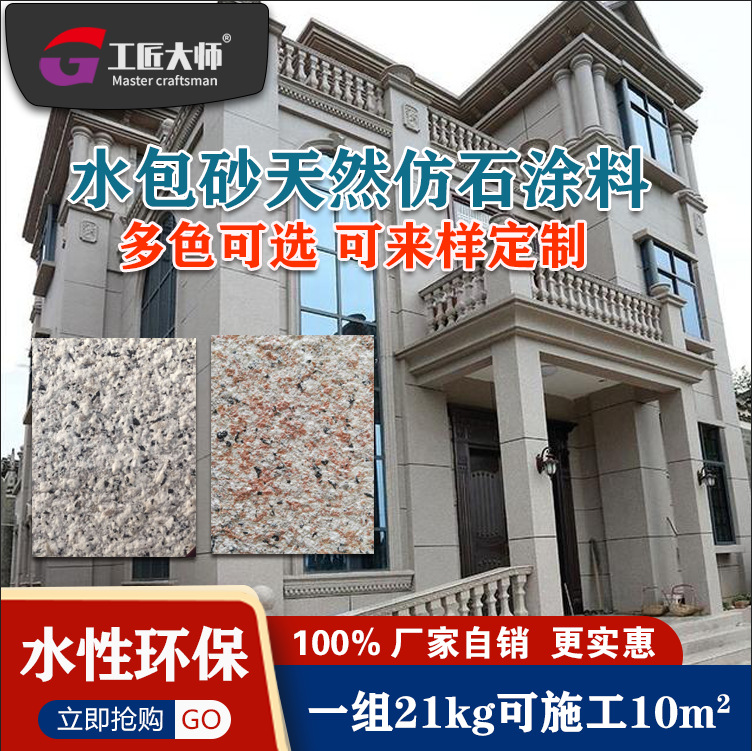 EXTERIOR Water Bag The stone like paint guardrail Multicolor paint villa Countryside reform Engineering paint Lacquer coating