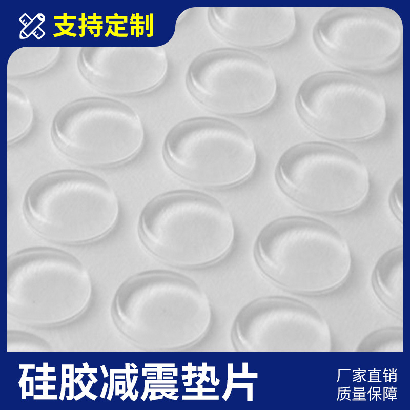 厂家批发透明硅胶垫片防滑减震自粘圆形橡胶垫片密封垫圈规格齐全