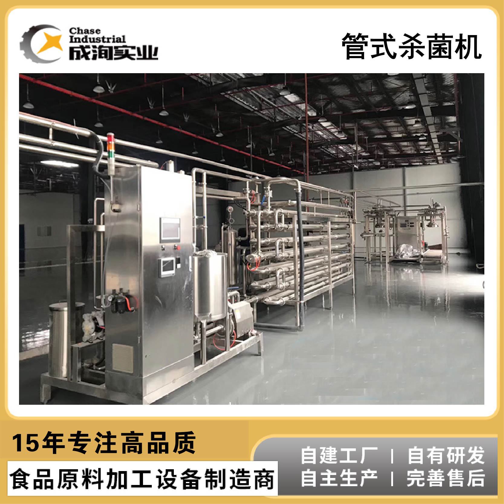 列管式杀菌机  番茄酱加工专用UHT超高温瞬时管式杀菌设备